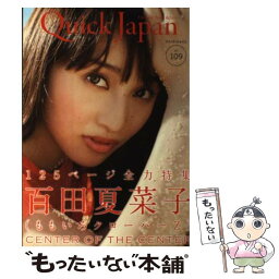 【中古】 クイック・ジャパン vol．109 / 百田夏菜子, ももいろクローバーZ, 氣志團, <strong>私立恵比寿中学</strong>, 大根仁, 古市憲寿, マキタスポー / [単行本]【メール便送料無料】【あす楽対応】