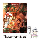 【中古】 すてきレシピ 9 / 栗原 はるみ /