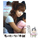 【中古】 のんピース 辻ちゃんの日々スマイル /