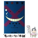 【中古】 暗殺教室 6 / 松井 優征 / 集英社 [コミッ...