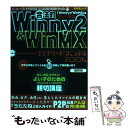 【中古】 合法的Winny 2 ＆ WinMXコンプリートマニュアル 2004 縮刷版 / バウスターン / バウスターン [ムック]【メール便送料無料】【あす楽対応】