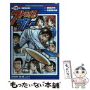 【中古】 ストライプブルー 11 / 森高 夕次, 松島 幸...