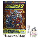【中古】 スーパーロボット大戦compact 2第1部:地上...