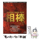 【中古】 オフィシャルガイドブック相棒 vol.2 / 日本...