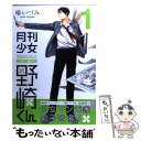 【中古】 月刊少女野崎くん 1 / 椿 いづみ / スクウェ...