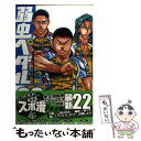 弱虫ペダル 22 / 渡辺 航 / 秋田書店