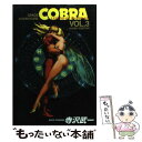 【中古】 COBRA Space　adventure　Handy　edi VOL．3 / 寺沢 武一 / 集英社 [コミック]【メール便送料無料】【あす楽対応】