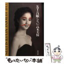 【中古】 ヒロインは眠らない / 高木 美保 / 角川書店 ...
