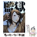 【中古】 監獄学園 6 / 平本 アキラ / 講談社 [コミ...