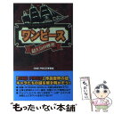 【中古】 『ワンピース』超人気の秘密 / One