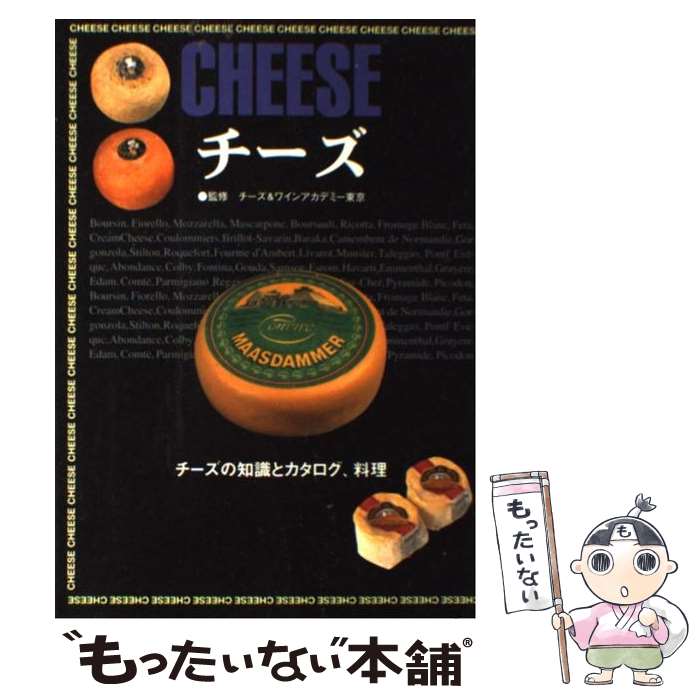 【中古】 チーズ チーズの知識とカタログ、料理 / 西東社 / 西東社 [単行本]【メール…...:comicset:10499072