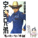 【中古】 宇宙兄弟 10 / 小山 宙哉 / 講談社 [コミ...