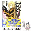 【中古】 ヘヴィーオブジェクト 死の祭典 / 鎌池 和馬 /...