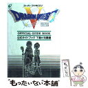 【中古】 ドラゴンクエストV 天空の花嫁 公式ガイドブック ...