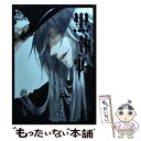 【中古】 黒執事 14 / 枢 やな / スクウェア・エニッ...