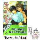 【中古】 ロマンスは白衣のままで / まるい ゆり, 如月 ...