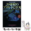 【中古】 20世紀のアダルトビデオ AVというワンダーランドを再発見！ / アスペクト / アスペクト [単行本]【メール便送料無料】【あす楽対応】