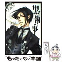 【中古】 黒執事 4 / 枢 やな / スクウェア・エニック...