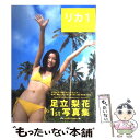【中古】 リカ1 足立梨花ファースト写真集 / 鯨井 康雄 ...
