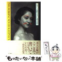 【中古】 ヒロインは眠らない / 高木 美保 / 角川書店 ...