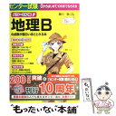 【中古】 センター試験地理Bの点数が面白いほどとれる本 パワ...