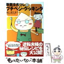 【中古】 専業主夫ツレのプチベジ・クッキング / 細川貂々&ツレ / 角川SSコミュニケーションズ [単行本（ソフトカバー）]【メール便送料無料】【あす楽対応】