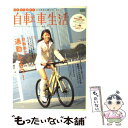 【中古】 自転車生活 Bicycle life follow...