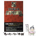 【中古】 『ワンピース』王下七武海の謎 / ONE
