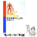 完全失踪マニュアル / 樫村 政則 / 太田出版