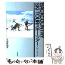 【中古】 スキーツアー 入門とガイド / 北田 啓