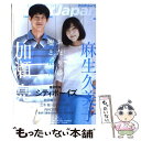 【中古】 クイック・ジャパン 83 / 麻生 久美