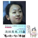 【中古】 浅田真央、15歳 / 宇都宮 直子 / 文藝春秋 ...