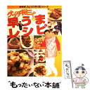 【中古】 グッチ裕三の早うまレシピ / グッチ裕三
