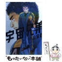 【中古】 宇宙兄弟 16 / 小山 宙哉 / 講談社 [コミ...