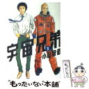 【中古】 宇宙兄弟 1 / 小山 宙哉 / 講談社 [コミッ...