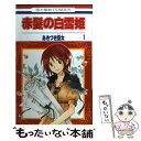 【中古】 赤髪の白雪姫 1 / あきづき 空太 / 白泉社 ...