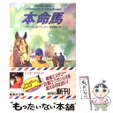 【中古】 本命馬 / ジョン フランカム... 【中古】 本命馬 / ジョン フランカム...
