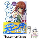 【中古】 六畳間の侵略者!? 11 / 健速 / ホビージャ...