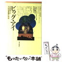 【中古】 ビッグ・アイ 世界最大の天体望遠鏡の物語