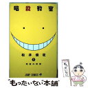 【中古】 暗殺教室 1 / 松井 優征 / 集英社 [コミッ...