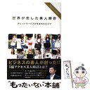 【中古】 世界が恋した美人時計 大ヒットサービスが