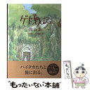 【中古】 ゲド戦記詩画集 / 宮崎 吾朗 / スタジオジブリ...