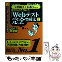 【中古】 8割が落とされる「Webテスト」完全突破法 必勝・...