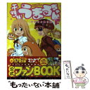 【中古】 干物妹!うまるちゃんF ひもうと絵日記 / サンカ...