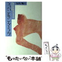 【中古】 スパンキング・ラブ / 山川 健一 / ミリオン出...