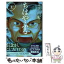 【中古】 ちはやふる 21 / 末次 由紀 / 講談社 [コ...