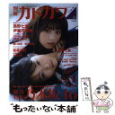 【中古】 別冊カドカワ総力特集乃木坂46...