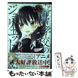 【中古】 <strong>寄宿学校のジュリエット</strong> 2 / 金田 陽介 / 講談社 [コミック]【メール便送料無料】【あす楽対応】