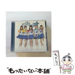 【中古】 ＝虹色＝サンシャイン／煌々◇ナミダ（タイプD）/CDシングル（12cm）/POCE-11066 / <strong>煌めき☆アンフォレント</strong> / OTODAMA RECORDS [CD]【メール便送料無料】【あす楽対応】