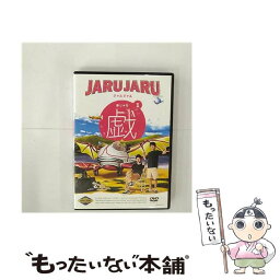 【中古】 <strong>ジャルジャルの戯</strong>　1/DVD/YRBY-90053 / よしもとミュージックエンタテインメント [DVD]【メール便送料無料】【あす楽対応】